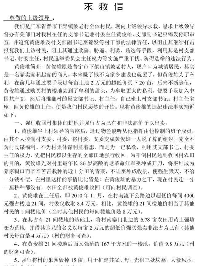 彻底闹大!别墅占地七亩的普宁村支书底裤被扒,保护伞最少有三层