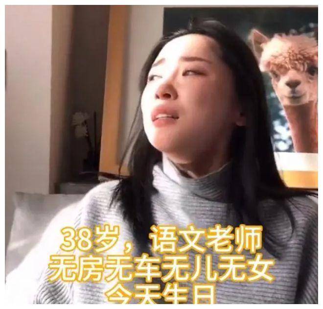 38岁大龄剩女无房无车无儿无女,生日当天大哭:我好孤独