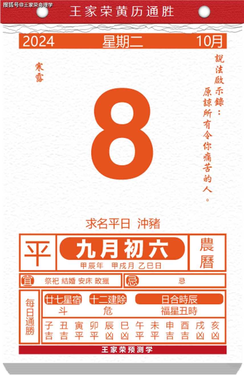 今日生肖黄历运势 2024年10月8日