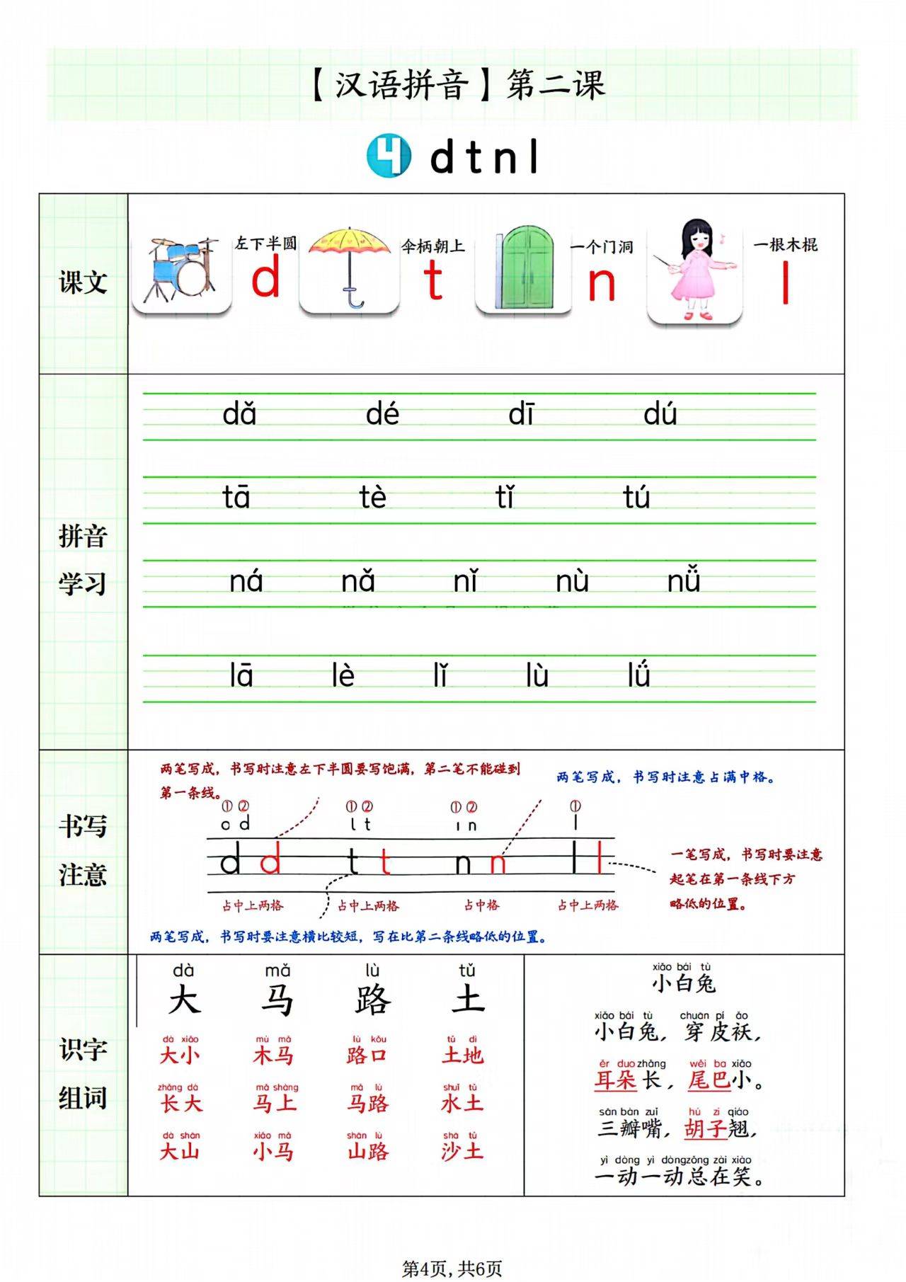 升起的拼音图片