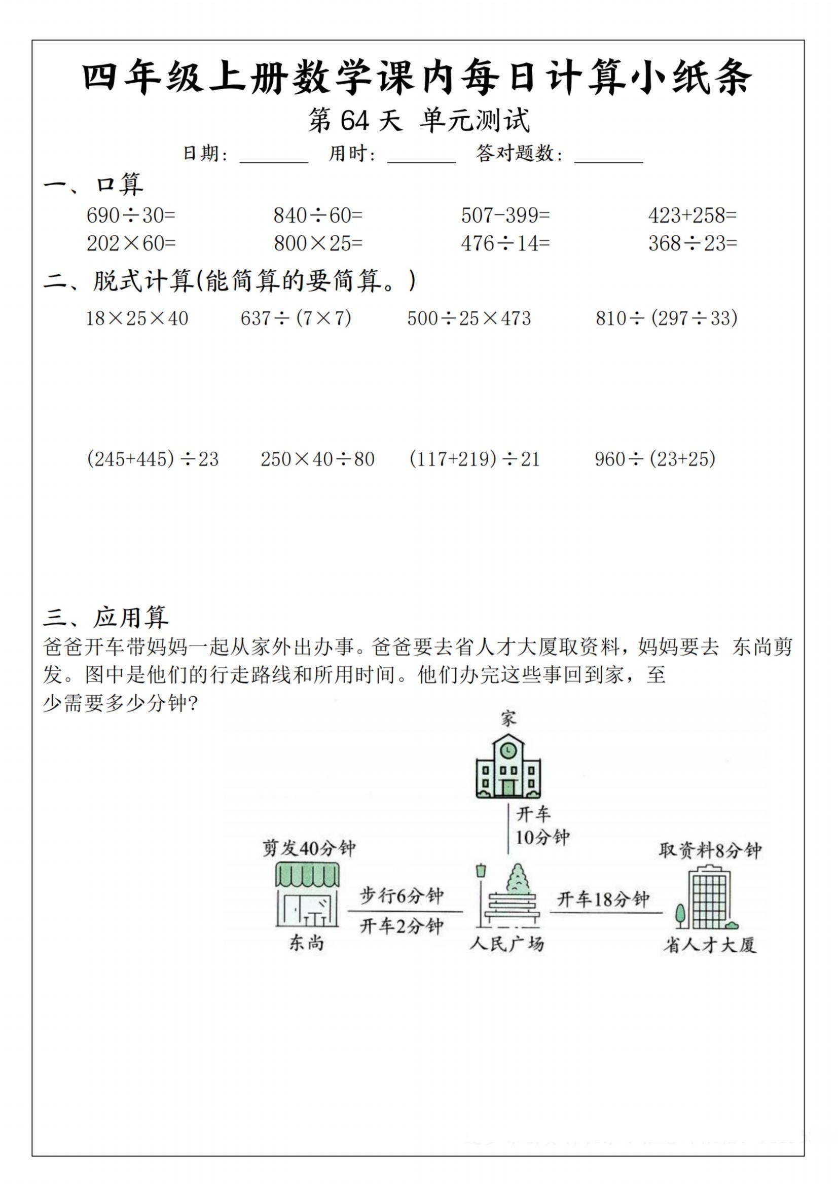 四年级上册数学课内每日计算小纸条