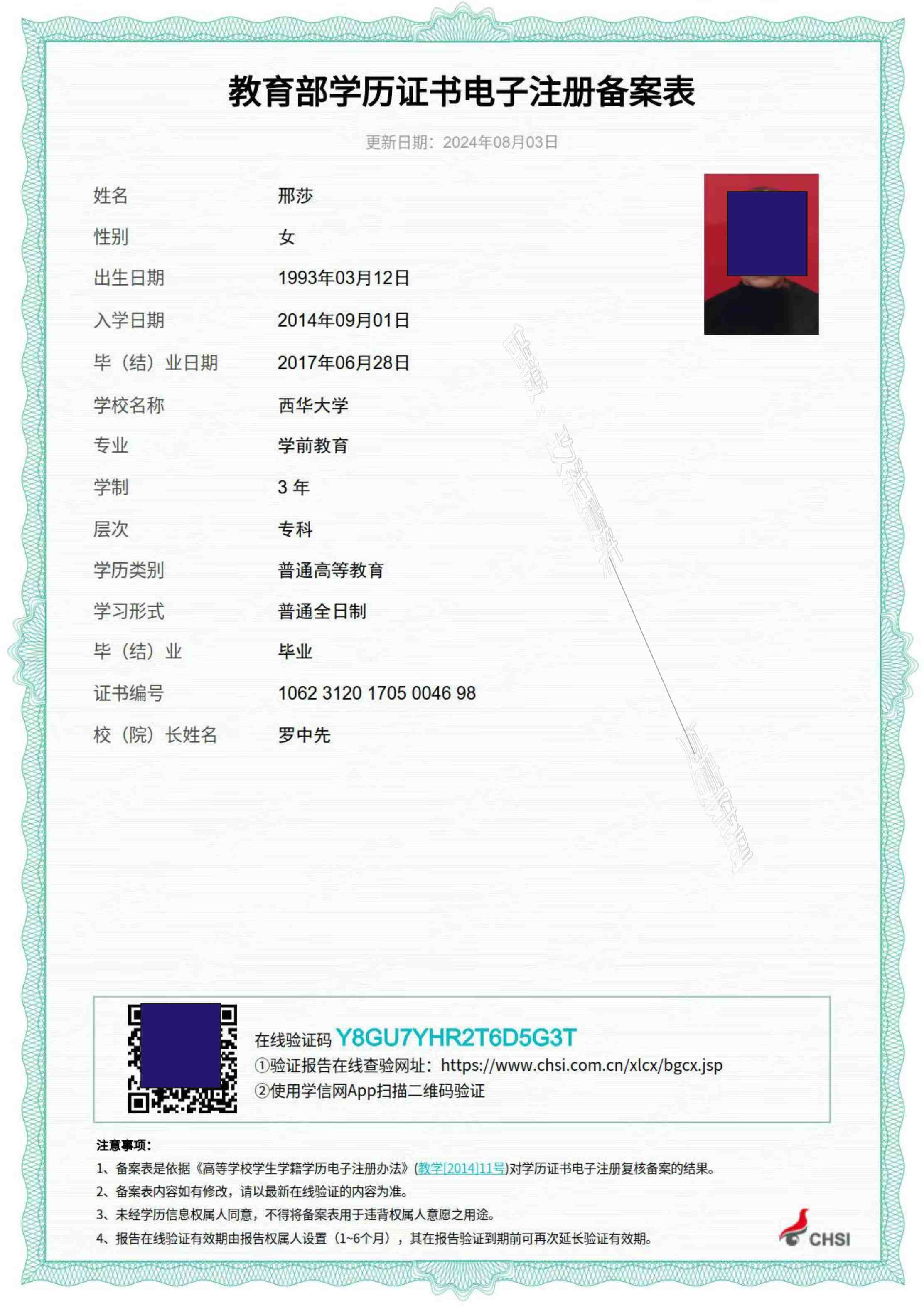学位证书学信网认证 来自搜狐网