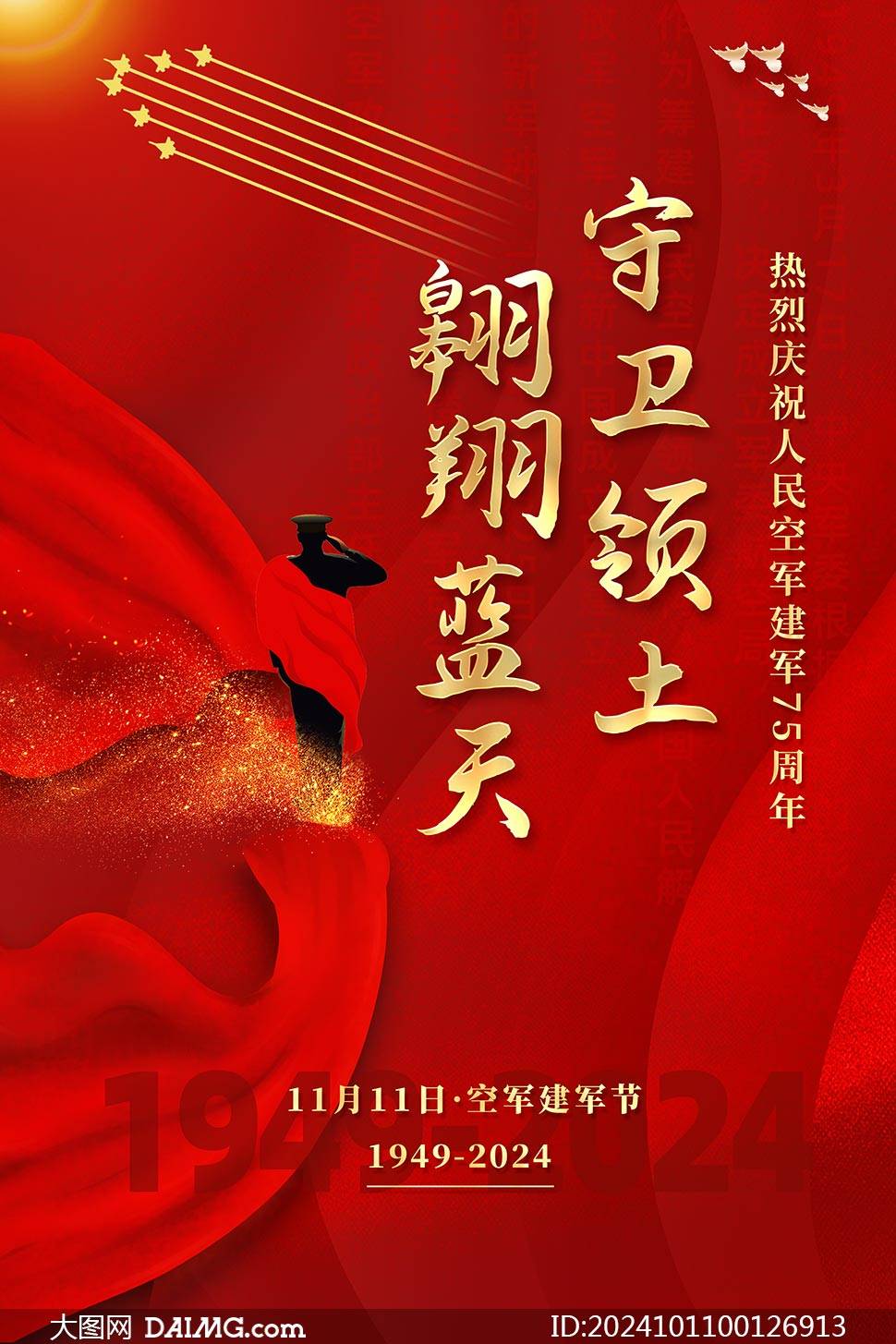 致敬蓝天 | 庆祝空军建军节宣传海报