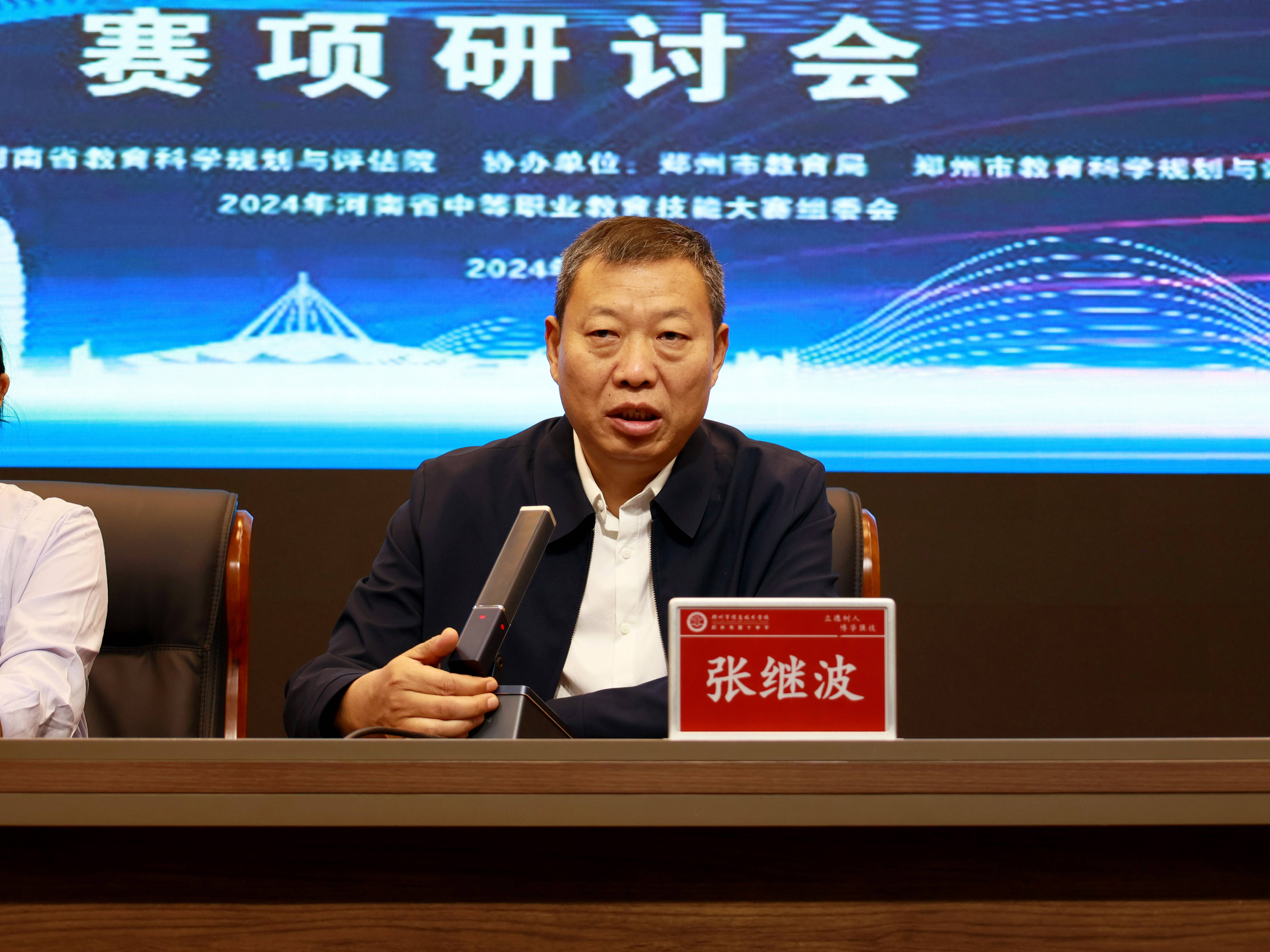 郑州市信息技术学校副校长张继波致欢迎词2023年全国职业院校技能大赛
