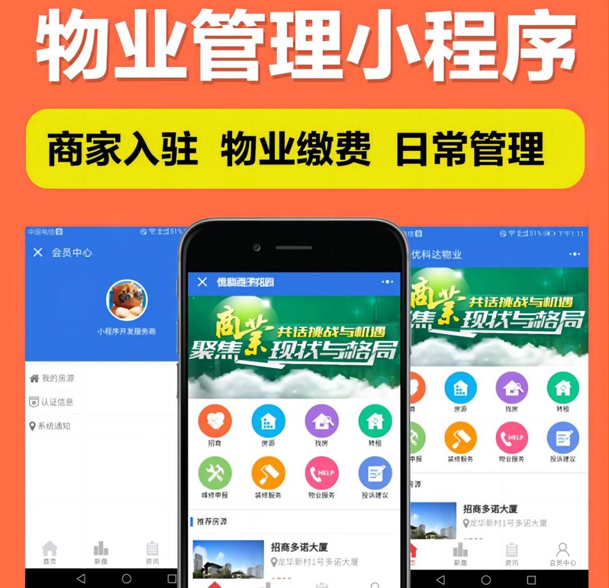 物业公众号有什么功能(物业微信公众号平台的功能)