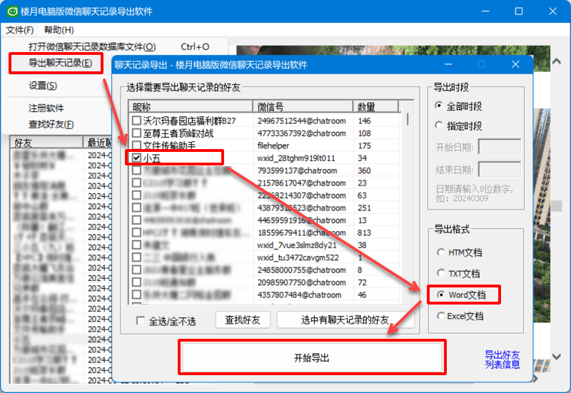 微信聊天记录怎么打印出来:2024年最新方法