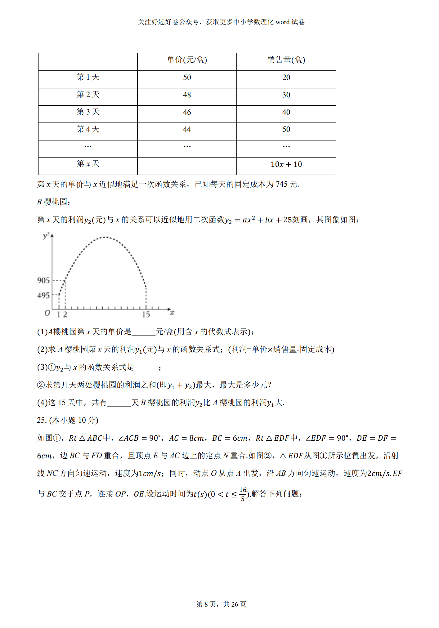 2017青岛中考数学(2017年青岛数学中考)  第2张 2017青岛中考数学(2017年青岛数学中考)  第2张