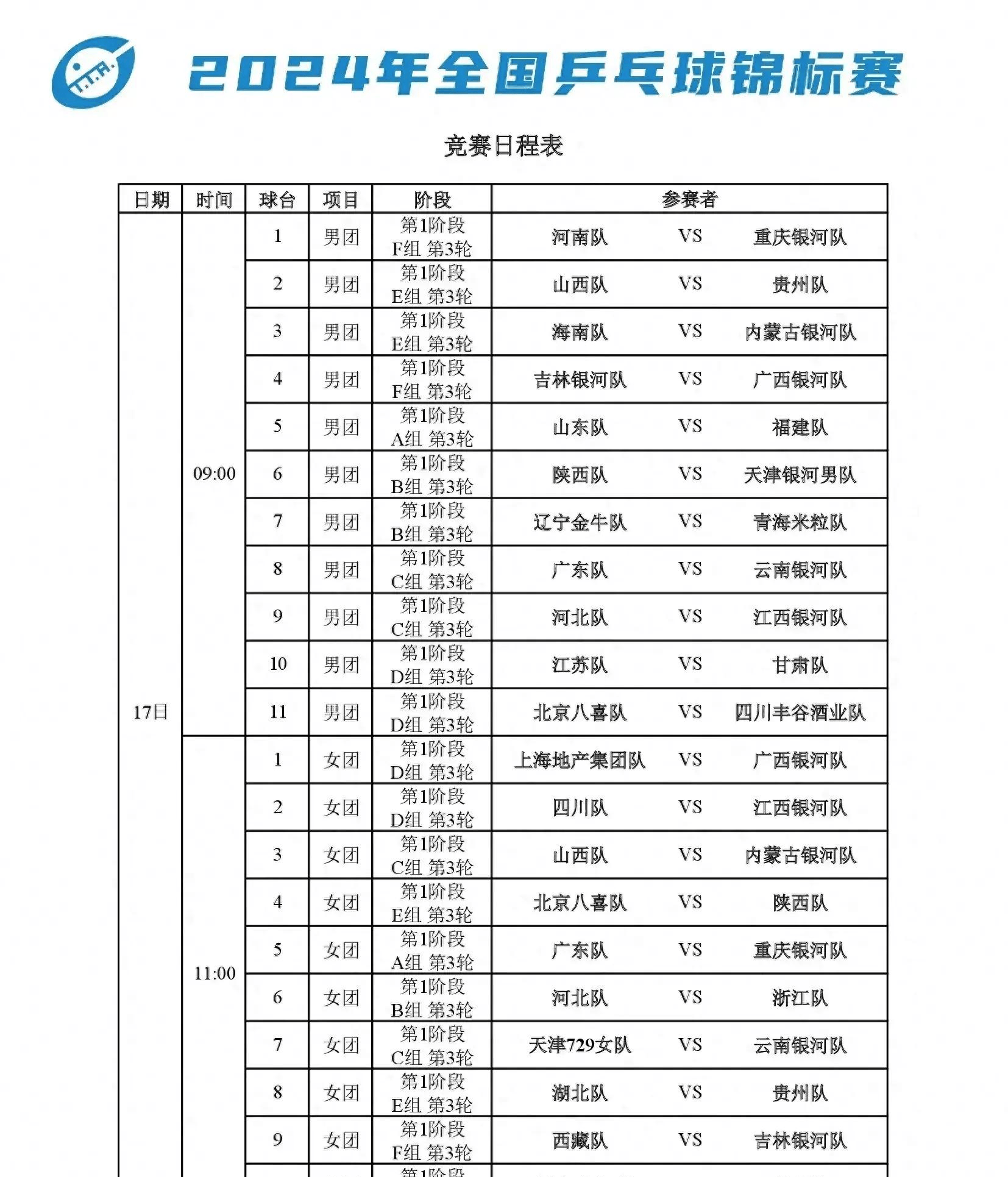 第十四届全运会时间图片