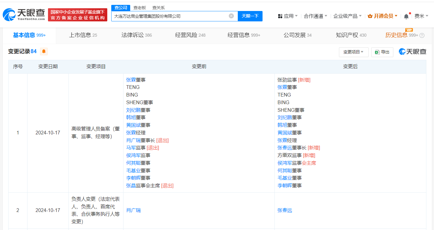 张春远接任大连万达商管董事长