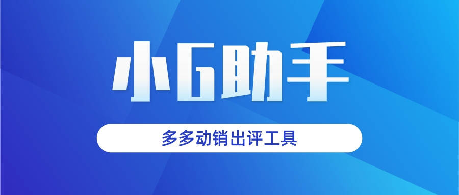 多多出评神器软件_拼多多出评软件多宝 多多出评神器软件_拼多多出评软件多宝（多多出评是什么意思） 360词库