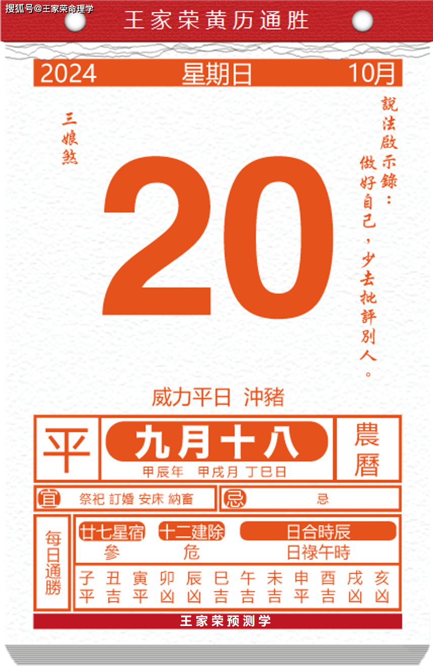 今日生肖黄历运势 2024年10月20日