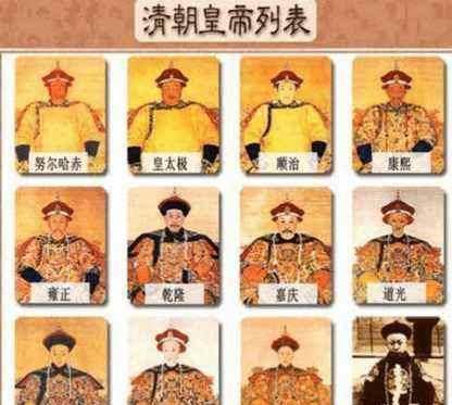 道光奕詝——咸丰载淳——同治载湉——光绪溥仪——宣统大清朝自努尔