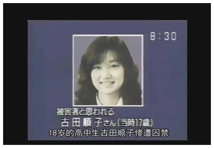 古田顺子,高三女学生,17岁.