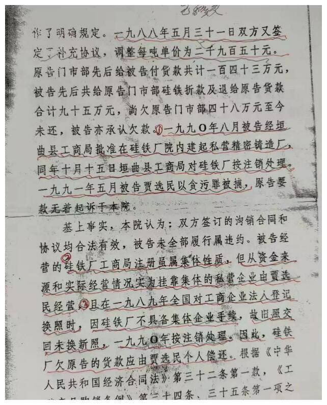 该院还曾在1991年10月21日就垣曲县硅铁厂企业性质如何确定请示过山西