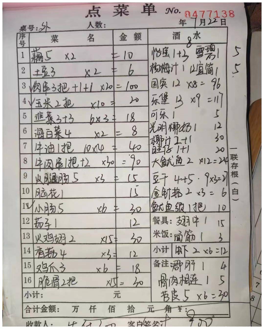 900元标准菜单图片