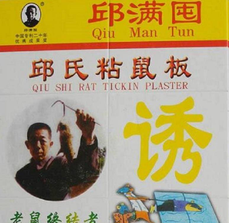 鼠王邱满囤:一次性灭鼠80吨,外国买配方拒绝:卖它与卖国无异_鼠药