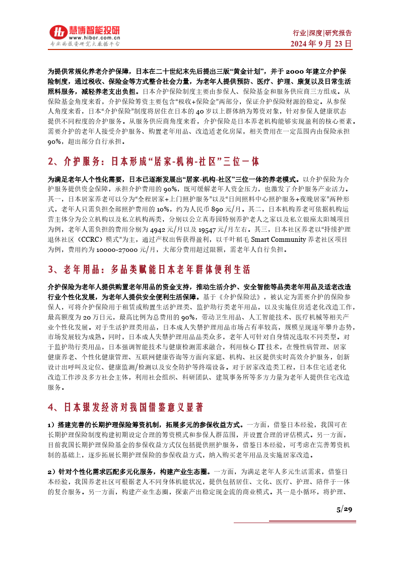 银发经济市场前景预测和评估论文(银发经济市场前景预测和评估论文怎么写)