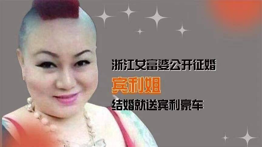 征婚女富婆图片