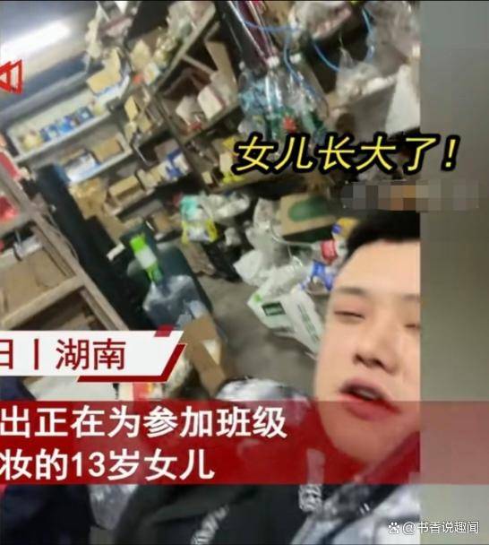 岁化妆的女儿,担心便宜黄毛,镜头一转惊艳:秒变白月光_父亲_爸爸_女孩