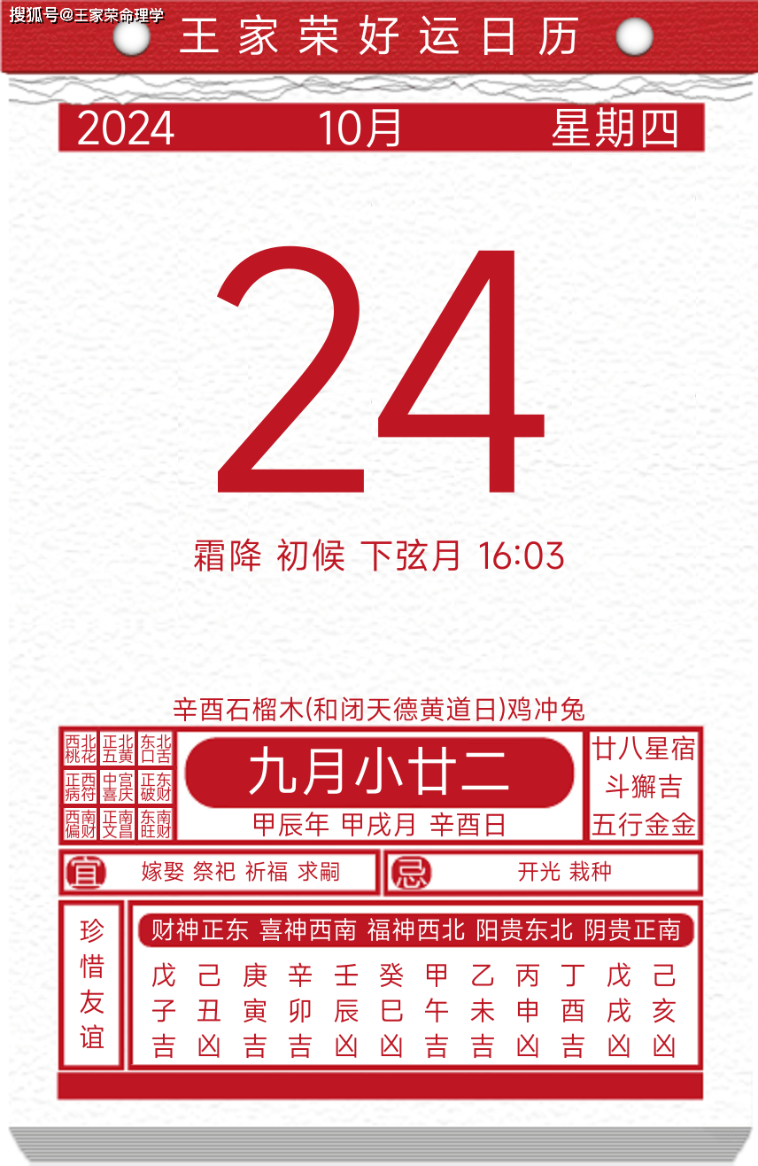 今日黄历运势吉日2024年10月24日