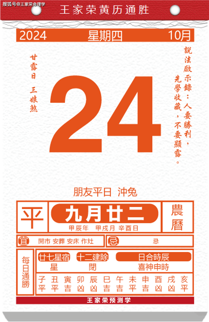 今日生肖黄历运势 2024年10月24日