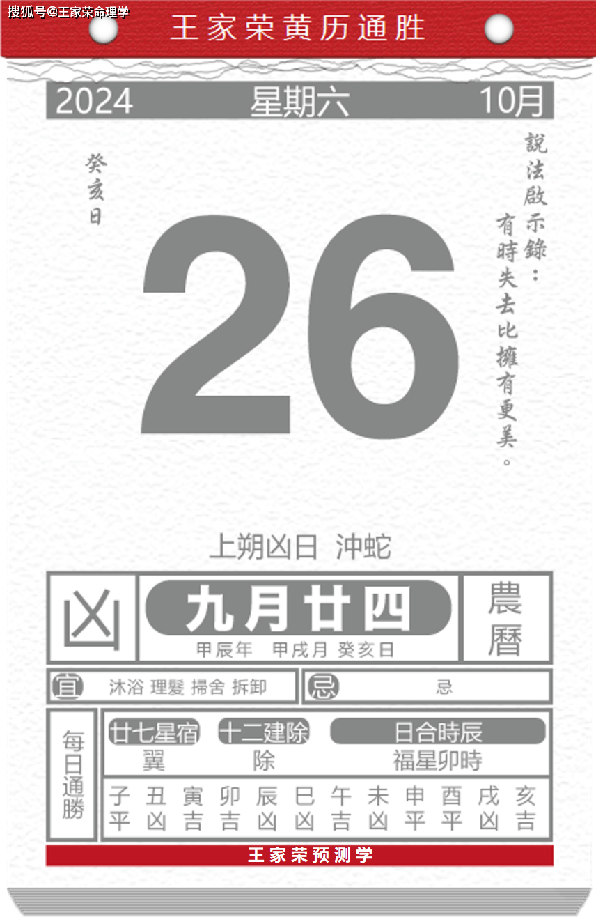 今日生肖黄历运势 2024年10月26日