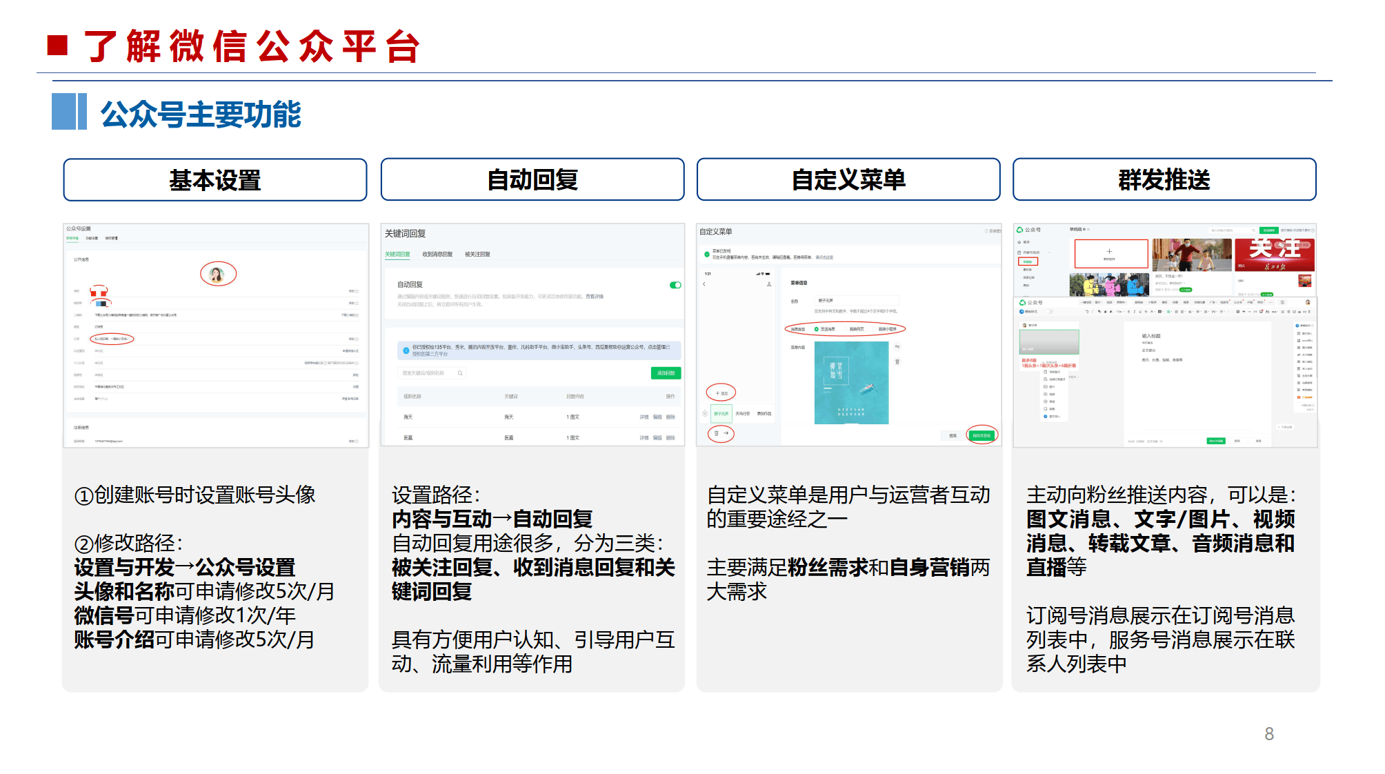 微信公众号运营营销干货分享