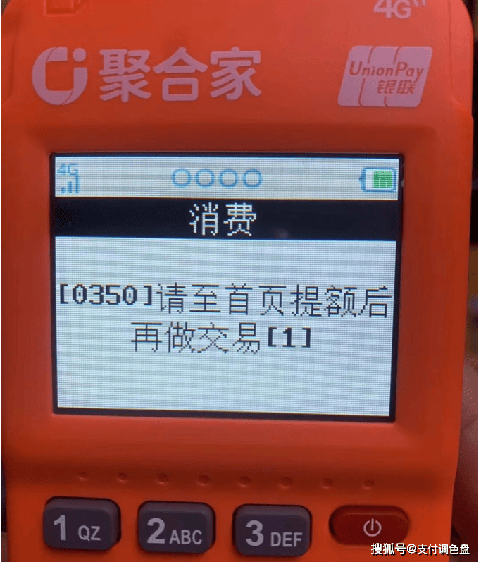 聚合家刷卡提示:错误码65,超出消费次数限制,pos机交易报错:resp