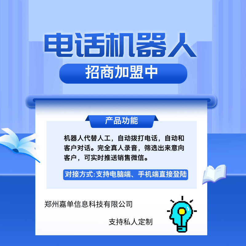 插话电话机器人怎么用的(电话机器人教程)