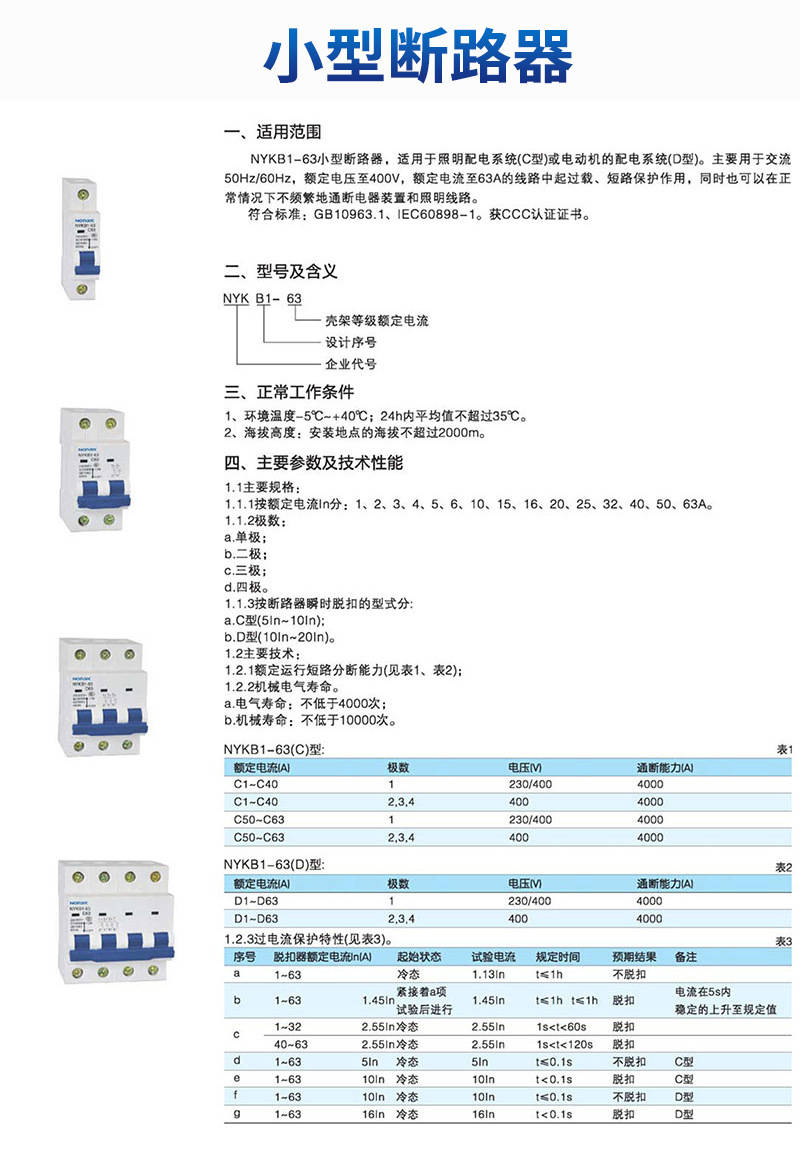 dz47-60空气开关参数图片