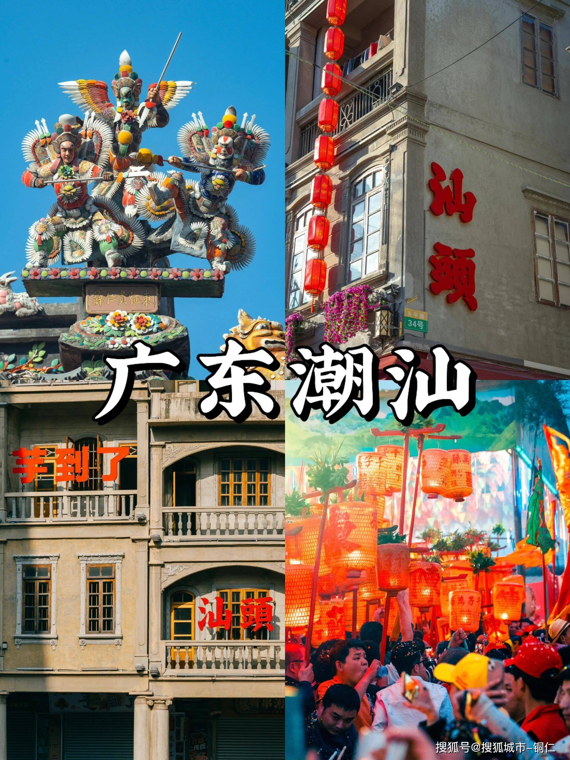 2024广东潮汕旅游景点,潮汕五日游价格,行程+美食+酒店一价全含！_建议_汕头_南澳岛