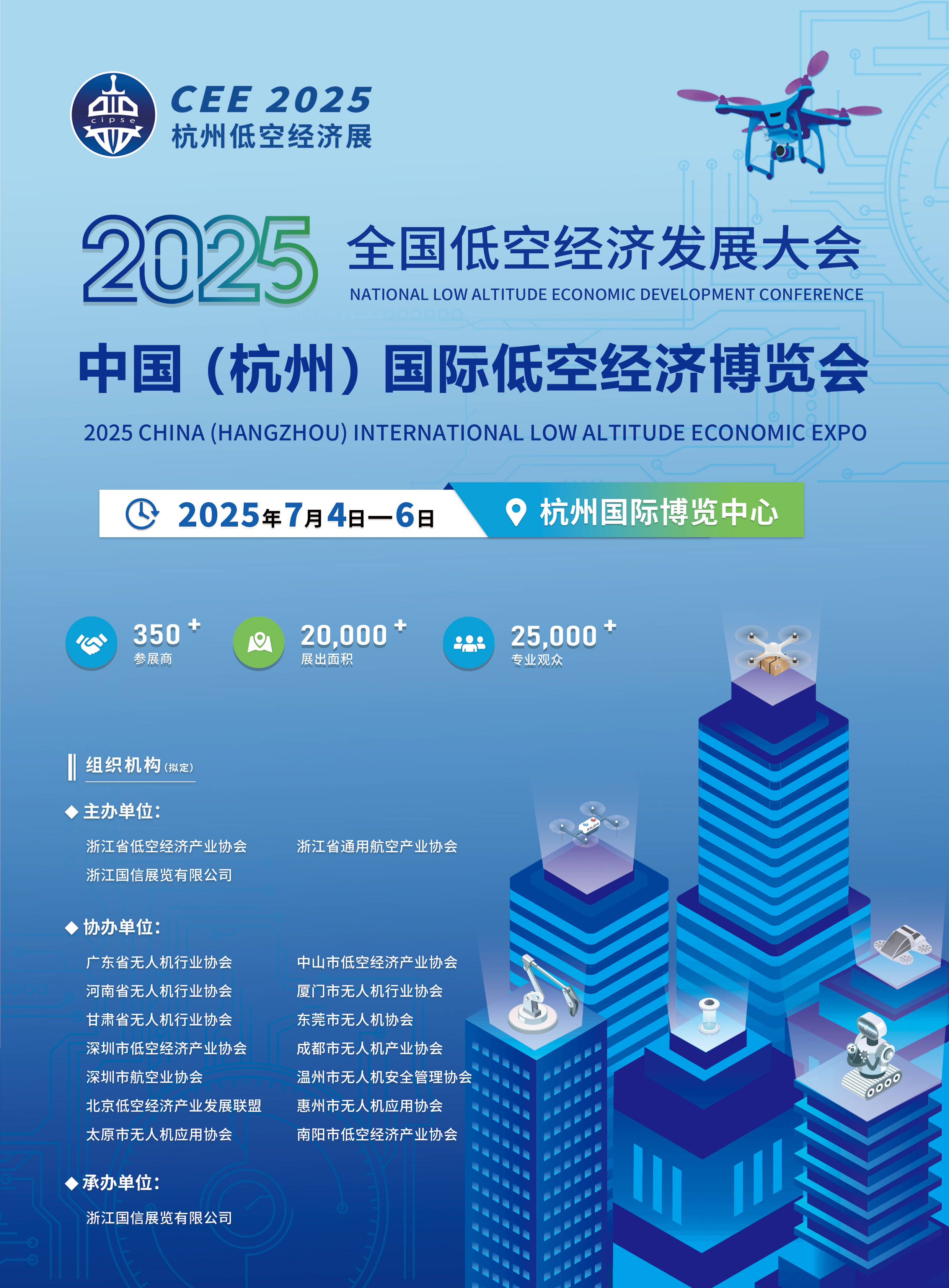 官方发布：全国低空经济发展大会将于2025年7月在杭州召开_中国_航空_产业