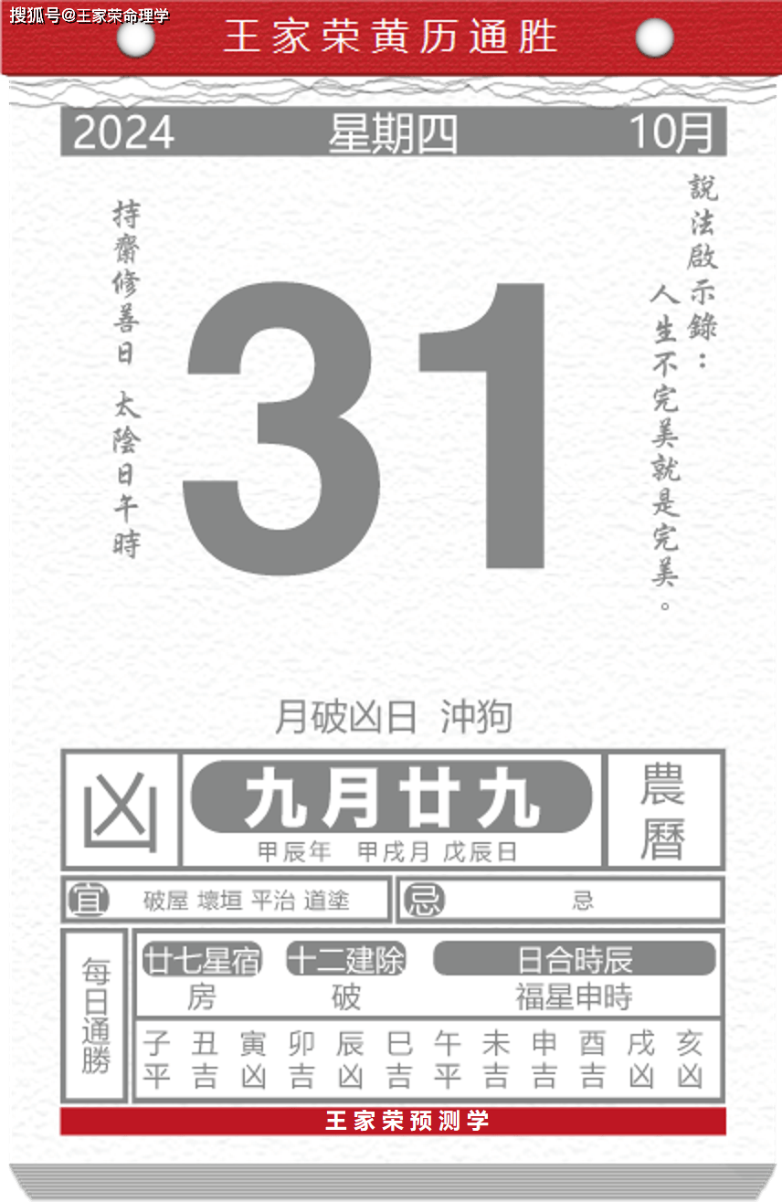 今日生肖黄历运势 2024年10月31日