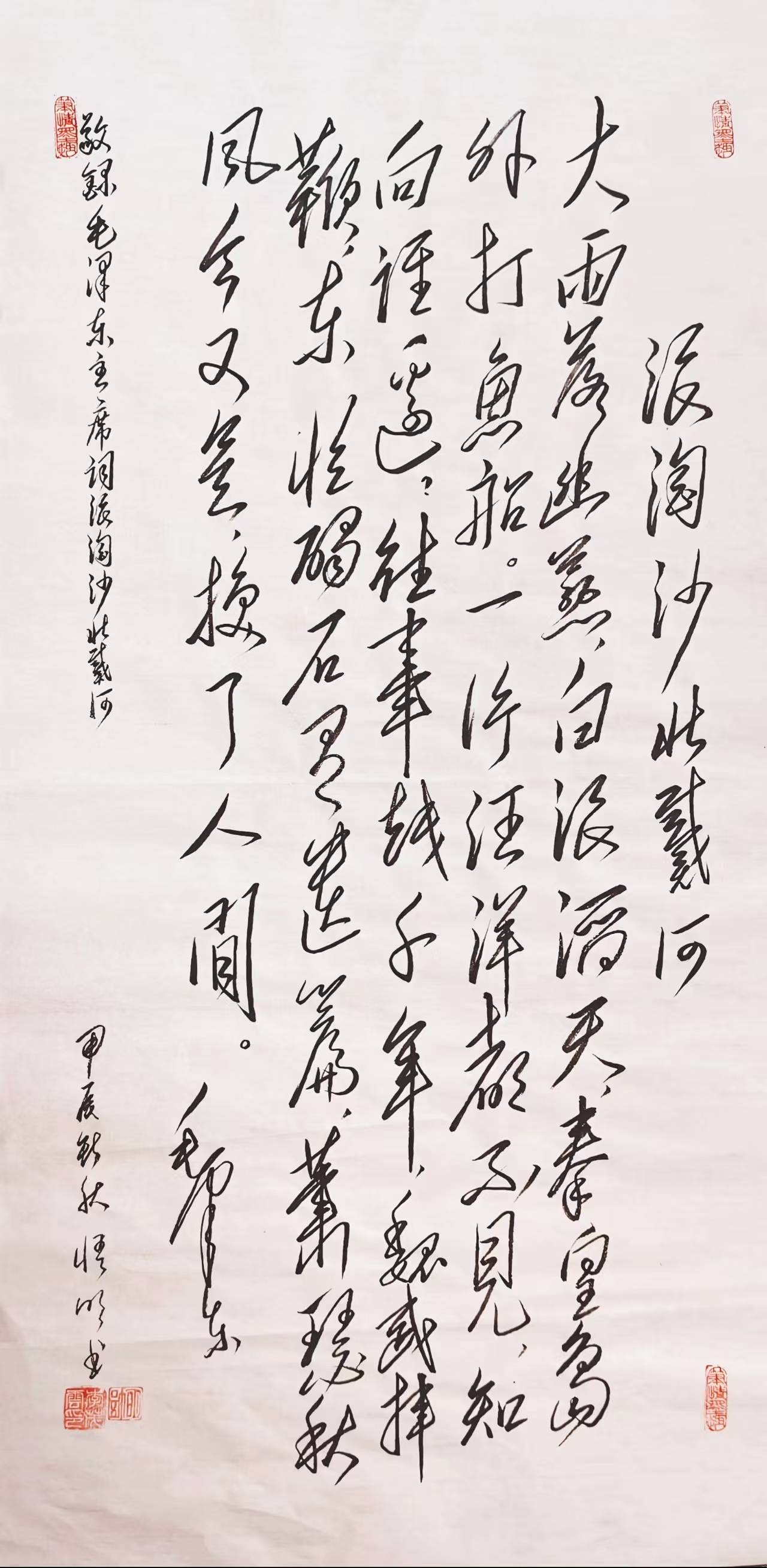 《沁园春·雪》是一件充满激情与豪情的书法佳作,它不仅展现了行草书