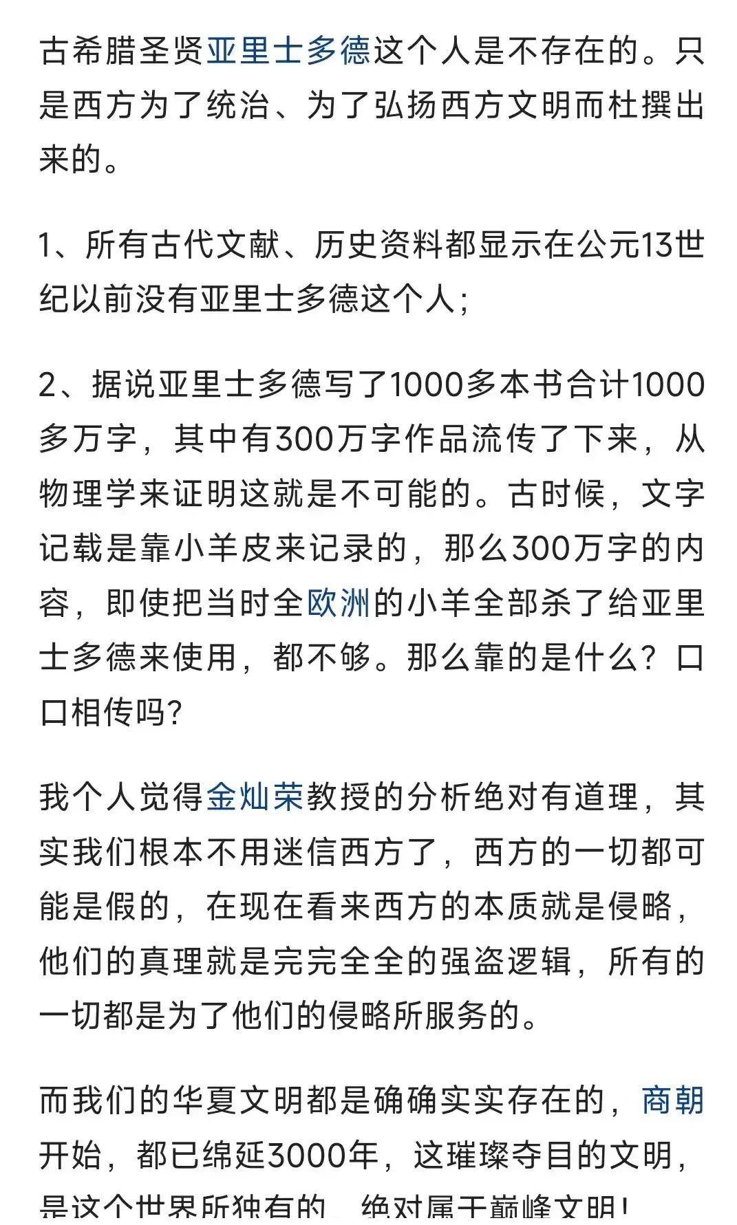 金灿荣教授:亚里士多德根本不存在!是西方制造的一个骗局!