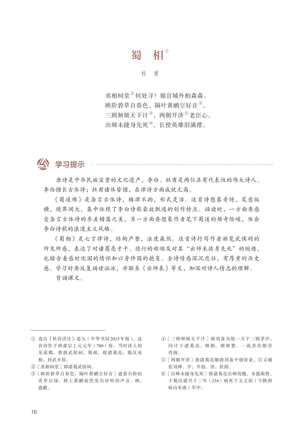 高中语文在线(高中语文在线公众号) 第1张 高中语文在线(高中语文在线公众号) 第1张