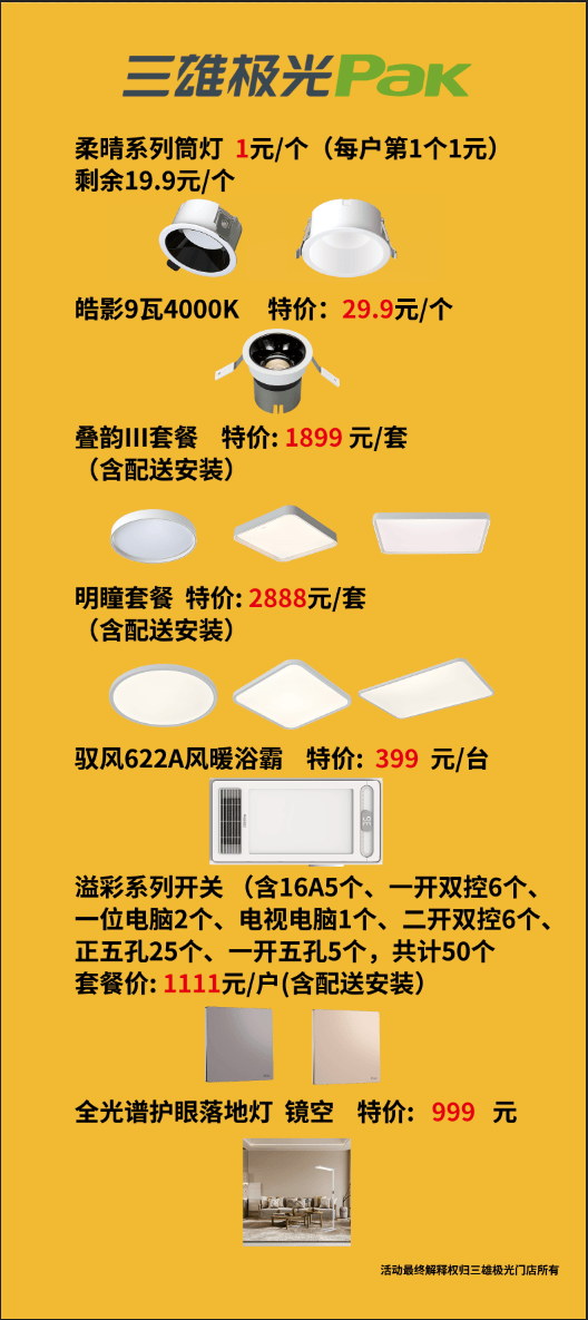 五里庙装饰世界品质商户三雄极光照明双11老店新装盛大开业
