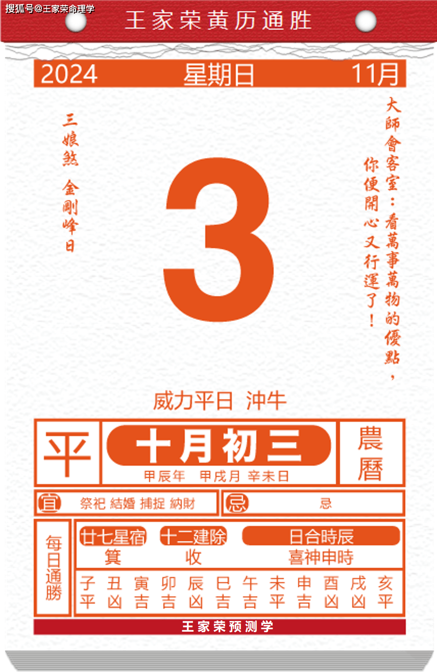 今日生肖黄历运势 2024年11月3日