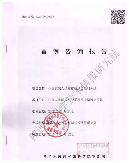 2015年,43岁母亲将子宫移植给22岁女儿,4年后女儿成功生下宝宝_杨华
