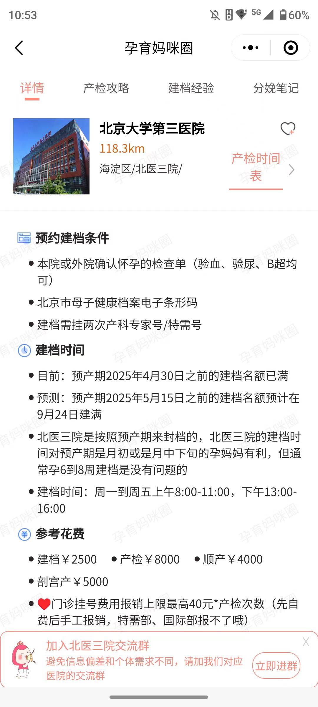 北医三院、石景山区黄牛票贩子产科建档价格的简单介绍