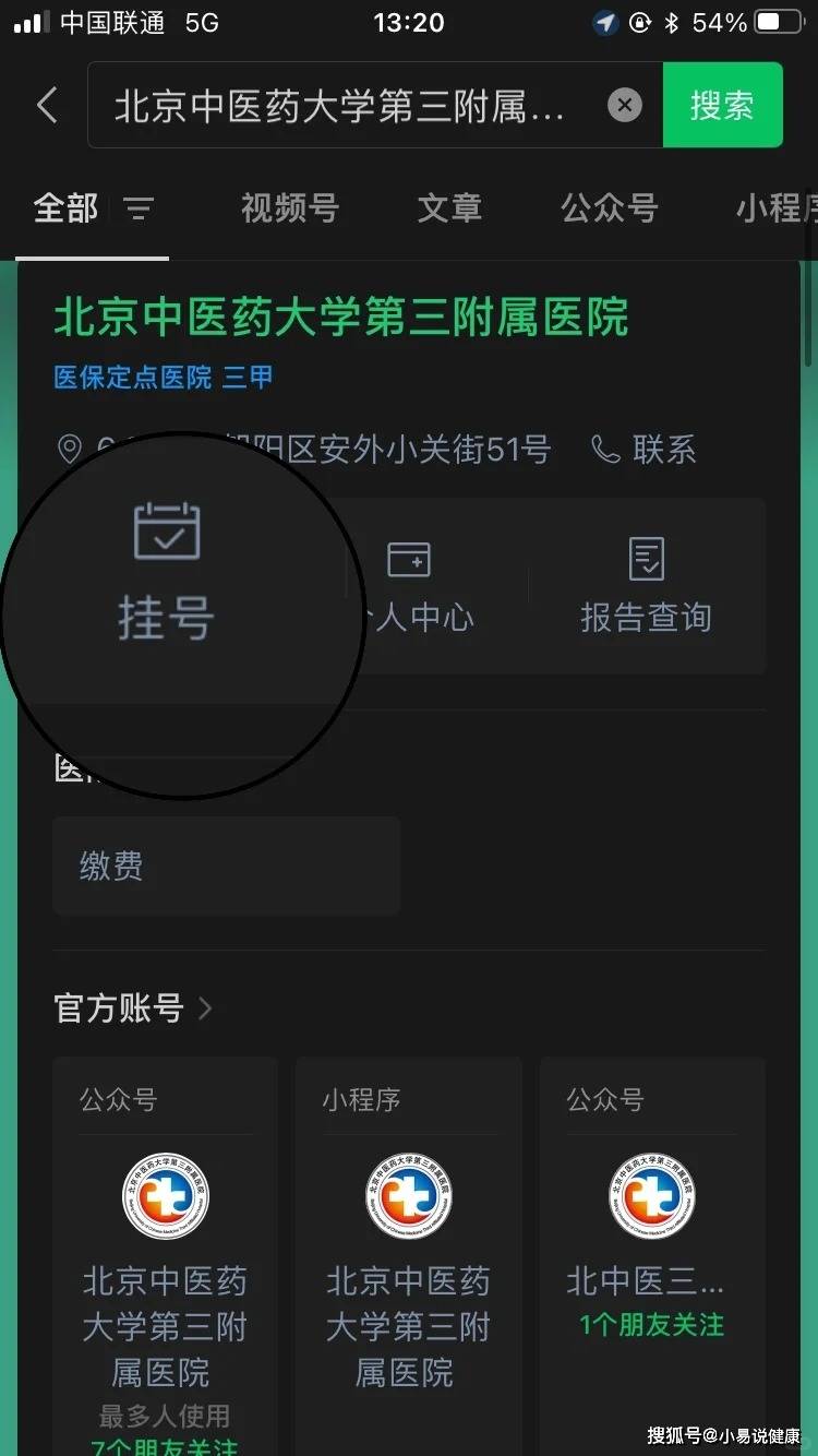 北京市第三医院挂号app，北京市第三医院挂号