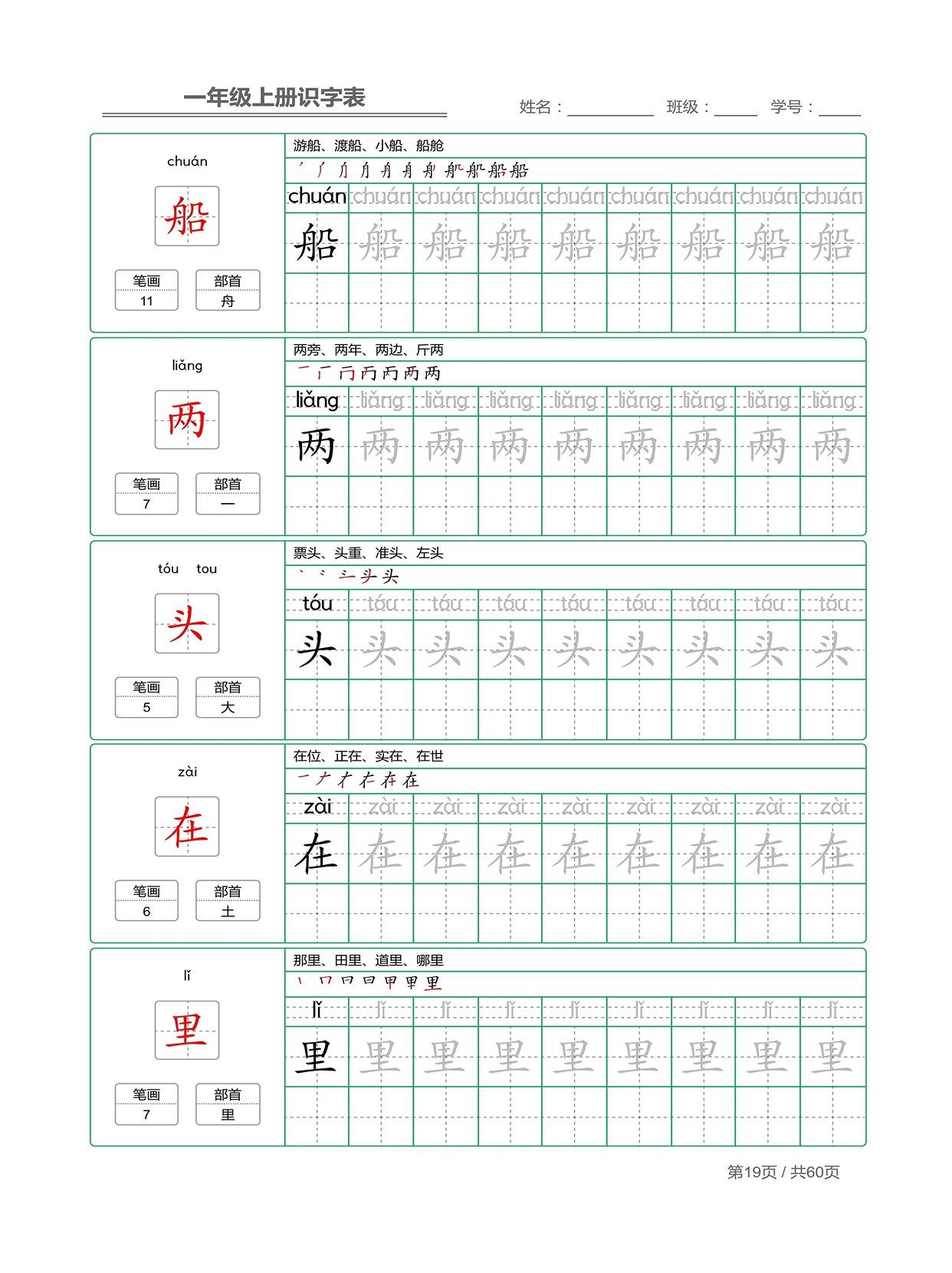 一年級語文上冊課本同步生字字帖