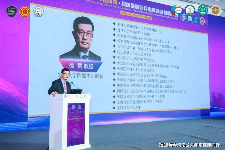 2024首届国际超级显微外科大赛郑州精彩上演,血管吻合技能大比拼