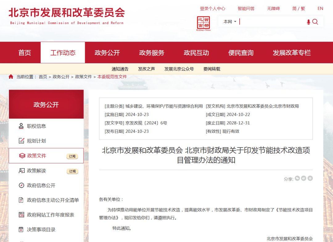 发改委项目立项管理办法(发改局关于项目立项的法规)