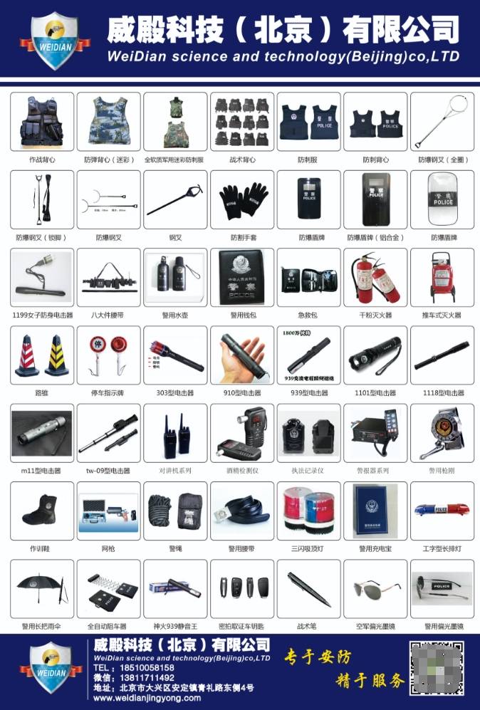 选择威殿科技,让您的执法装备更专业,更安全,更高效!