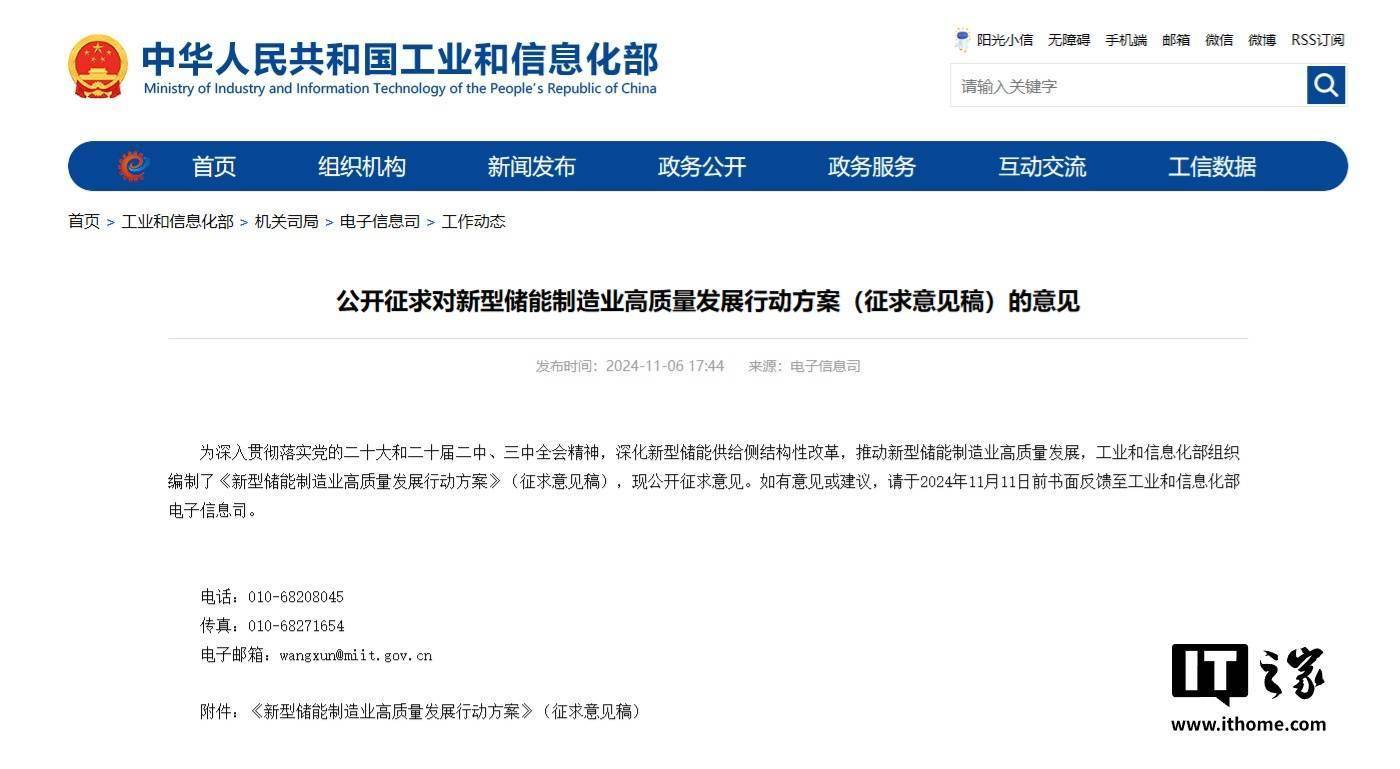 八部门发文推动新型储能制造业高质量发展