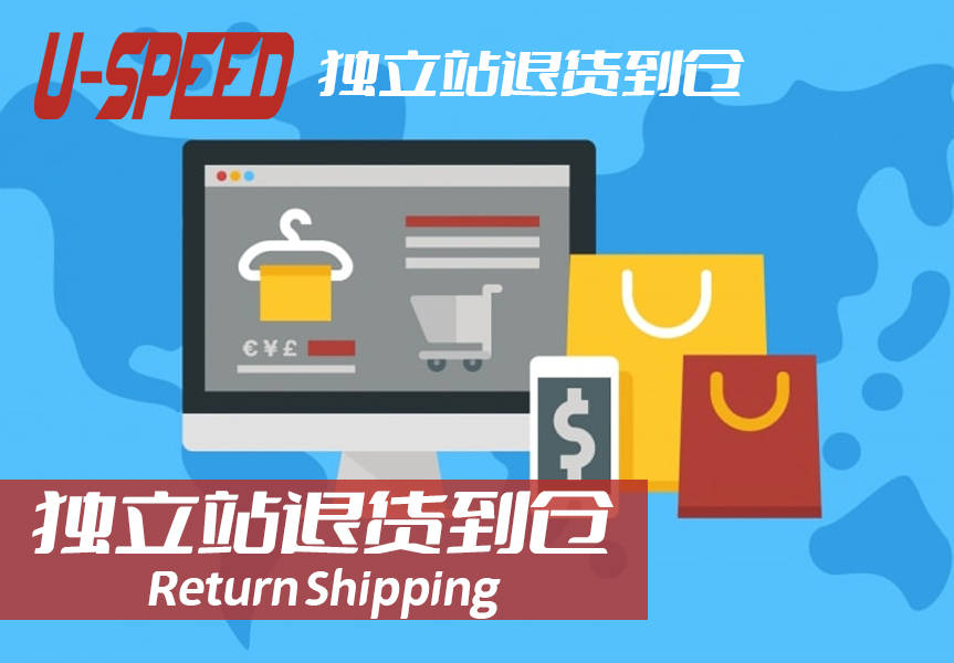 独立站卖家遇到海外退货怎么处理？