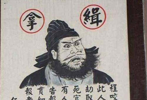 古代通缉令画像粗糙,为何还能找到逃犯?官员:画像不是重点