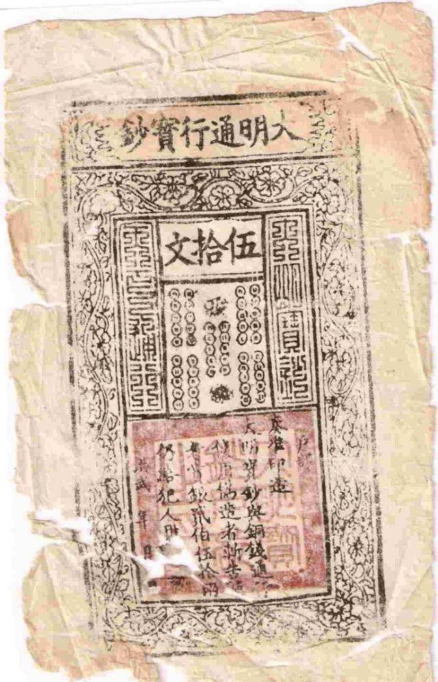 明朝币制:浅析大明宝钞最终衰亡的原因