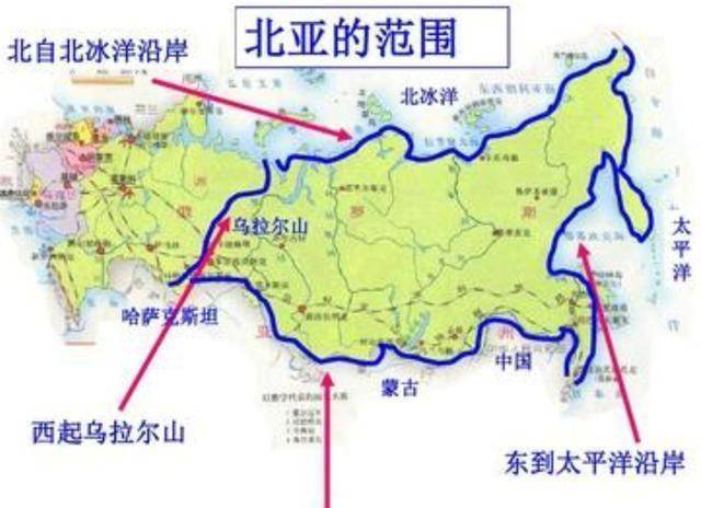 北亚地区也就是亚洲大陆的最北方区域,主要是指乌拉尔山以东,阿尔泰山